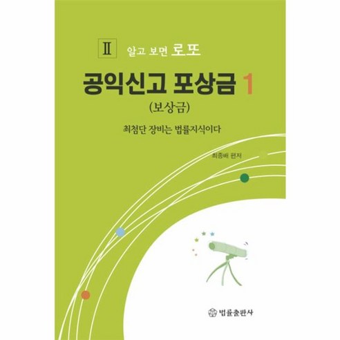 이노플리아 공익신고 포상금 1 보상금