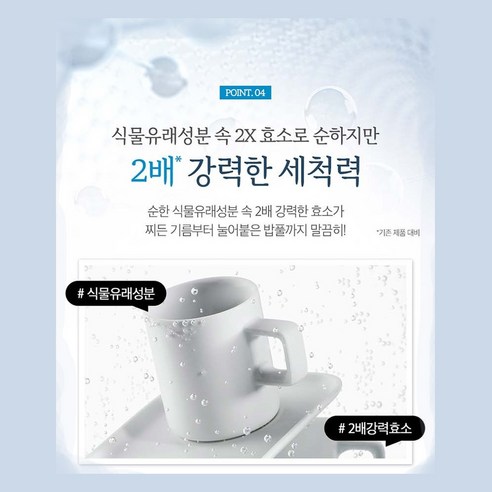 자연퐁 스팀워시: 식기세척기를 위한 편리하고 지속 가능한 청소 솔루션