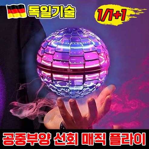 [독일기술] 플라잉 스피너 부메랑 볼 공중부양 장난감 UFO 매직 선회 완구 핸드 작동 회전 LED 장난감 스트레스 크리스마스 선물 어린이 드론 포장증정, 2개, 핑크