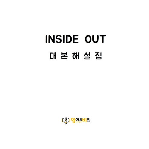 인사이드아웃 대본해설 (InsideOut 애니매이션영화 애니영화대본 넷플릭스애니매이션), 무선제본