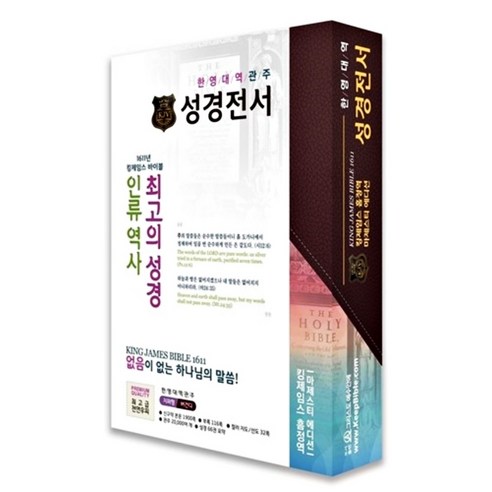 [그리스도예수안에][킹제임스 흠정역 한영대역관주 성경전서 - 마제스티 에디션 (색인/지퍼/버건디)], 1권, 그리스도예수안에, .