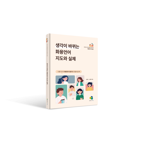 생각이 바뀌는 화용언어 지도와 실제