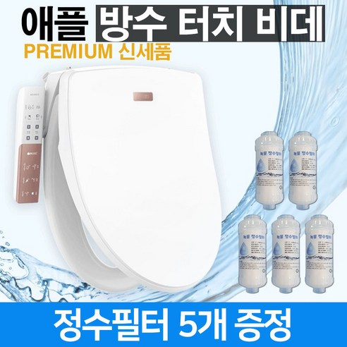 애플비데 AB-9613 프리미엄비데, 1.자가설치(상품권2만원증정)