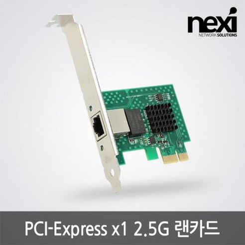 넥시 싱글포트 PCI-E 2.5G 서버 랜카드 NX1187