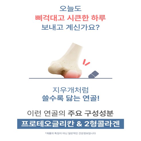 라휘 프로테오글리칸 연어코추출물을 포함한 건강한 관절 유지 제품