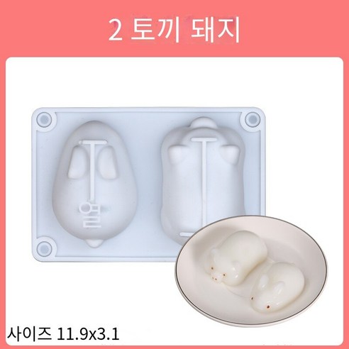화이트 젤리 핀볼 젤리 몰드 실리콘 식품 등급 아이스 하키 포도 라운드 아이스 큐브 아이스 박스 볼 아이스 격자, 토끼 새끼 돼지 2 개