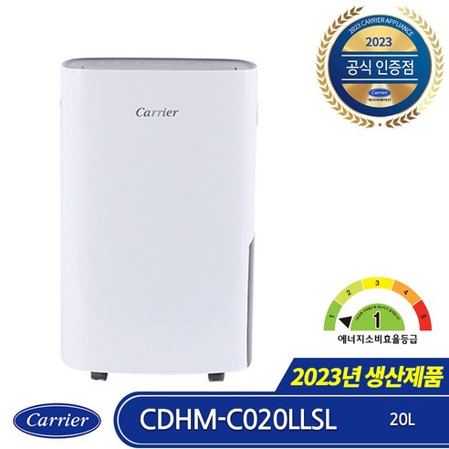 캐리어 CDHM-C020LLSL 제습기 1등급 20L 연속배수 이동바퀴 의류건조 내부건조 제품보유 당일발송