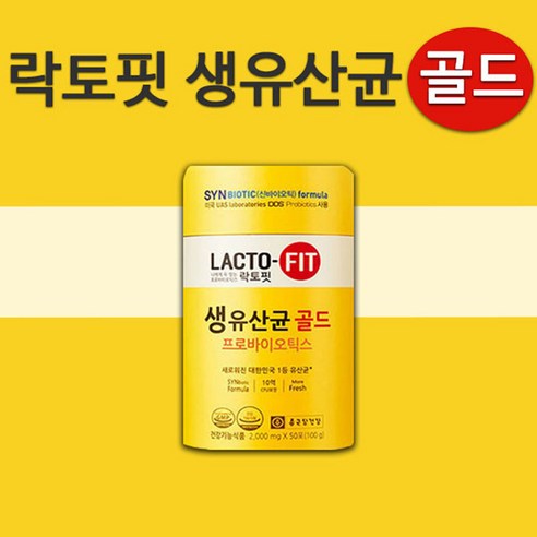 종근당 락토핏 생유산균 골드 20억CFU 100g 50포 + 사은품티 1pc, 1개