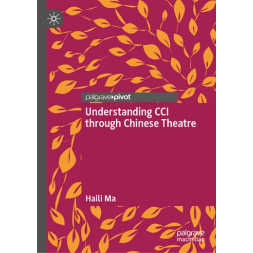 (영문도서) Understanding CCI Through Chinese Theatre Hardcover, Palgrave Pivot, English, 9783031458736