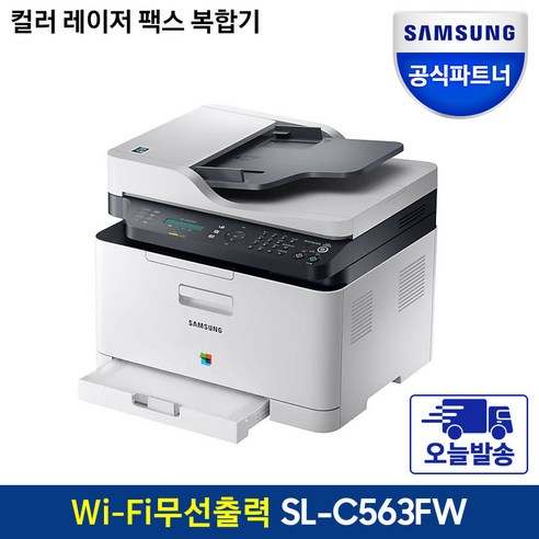 SL-C563FW 팩스 레이저복합기 프린터 / 토너포함 (SU)