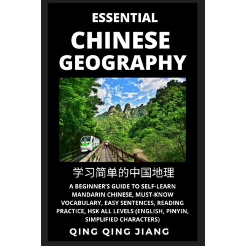 (영문도서) Essential Chinese Geography: A Beginner''s Guide to Self-Learn Mandarin Chinese Must-Know Voc... Paperback, Quora Chinese, English, 9781955647984