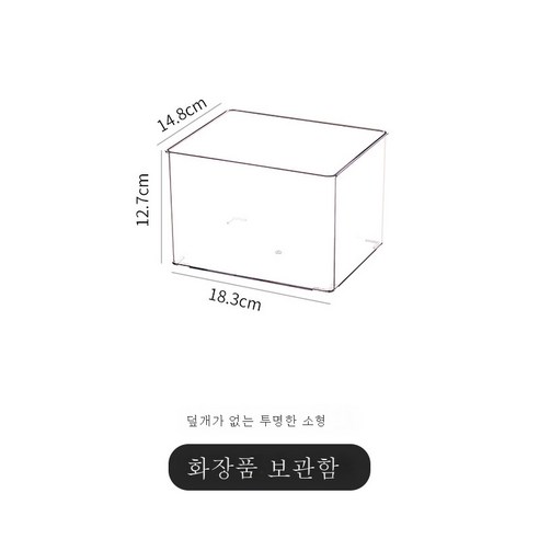 DFMEI 화장품 수납함 일반형 정리 수납, DFMEI 투명 스몰 커버 없음