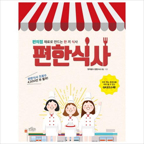 편한식사 : 편의점 재료로 만드는 한 끼 식사 - 차/술/음료 | 쿠팡