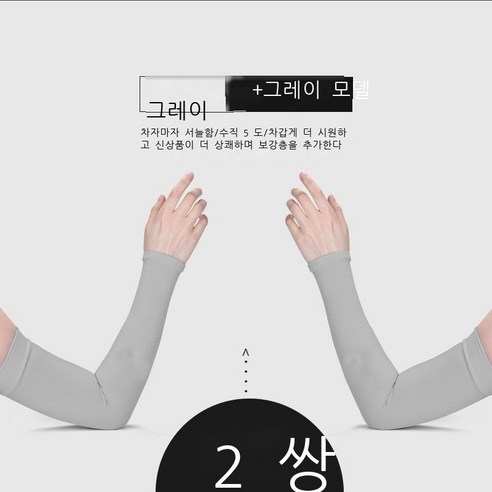 아이스 슬리브 여인스 아이스 썬 슬리브 슬리브 남성 여름 썬 슬리브 슬리브 슬리브, 스트레이트(그레이+그레이), 프리사이즈[70-200근 남녀 적합]