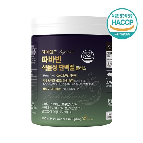 2개 하이엔드 파바빈 식물성 단백질 플러스 350g x 2통 100% 호주산 엠프로이 86