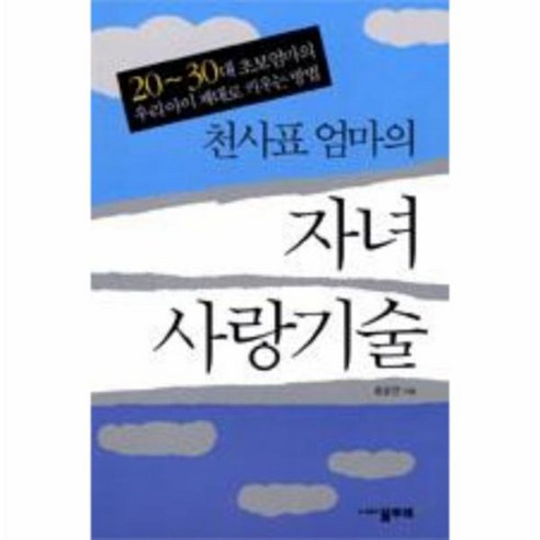 이노플리아 천사표엄마의자녀사랑기술-6 자녀교육시리즈, One color | One Size@1