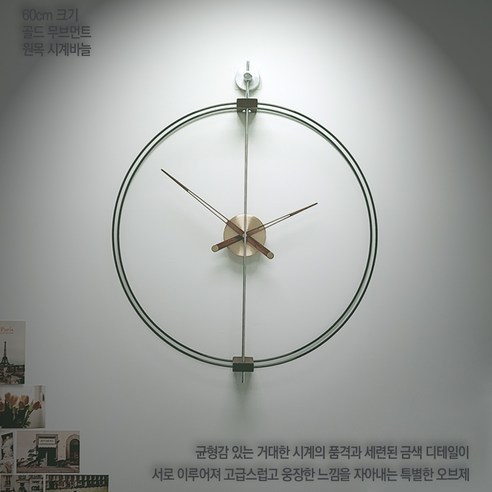 시간을 조각하는 예술, 노먼 바로셀로나 벽시계