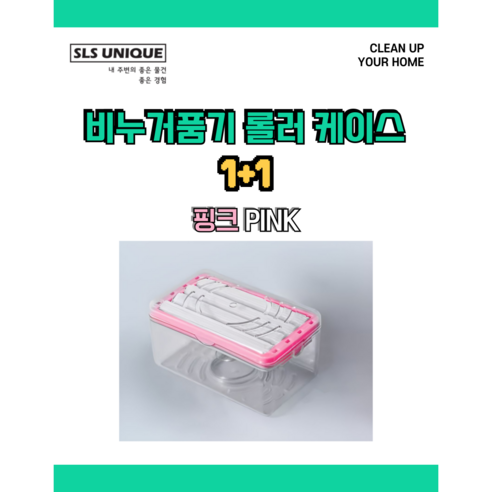 SLS 1+1 비누거품기 롤러케이스 비누케이스 비누받침 비누곽, 2개, 핑크