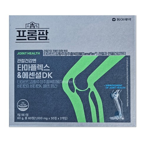 프롬팜 관절건강엔 타마플렉스 & 에센셜 DK