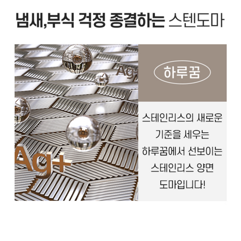 하루꿈 양면 도마 엔드그레인 체크 원목 스테인리스 프리미엄 흐름방지 스텐도마, 1개
