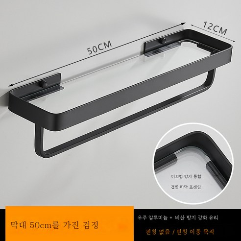 DFMEI 욕실 유리 랙 무료 펀치 벽 욕실 화장실 포장 용품 전면 스토리지 랙 부엌 조미료 랙, 우주 알루미늄 유리 랙 -로드 50cm 블랙