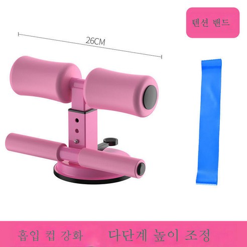 DFMEI 윗몸일으키기 보조기 고정발기 권복요가 조임기 척척척식 헬스기구입니다, DFMEI [패러렐바 업그레이드] 핑크 + 텐션 벨트
