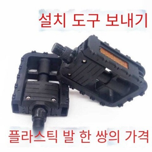 산악 자전거 페달 알루미늄 합금 초경량 자전거 페달, 플라스틱 접이식 페달-블랙