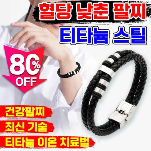 건강팔찌 혈당 조절 팔찌: 혁신적인 기술과 디자인으로 당신의 건강한 삶을 디자인하세요.