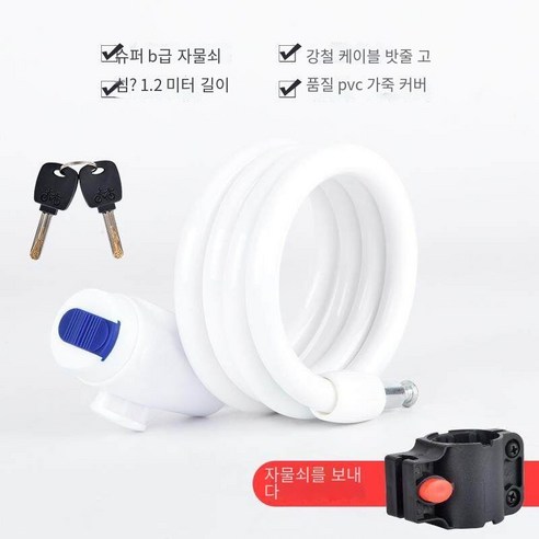 자전거 잠금 도난 방지 산악 자전거 체인 휴대용, 화이트 슈퍼B클래스 키 잠금【1.2쌀+잠금 프레임】