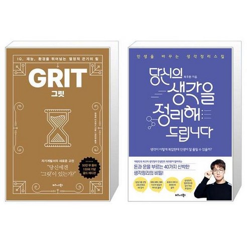 유니오니아시아 그릿 GRIT 50만부 판매 기념 골드에디션 + 당신의 생각을 정리해드립니다, [단일상품]