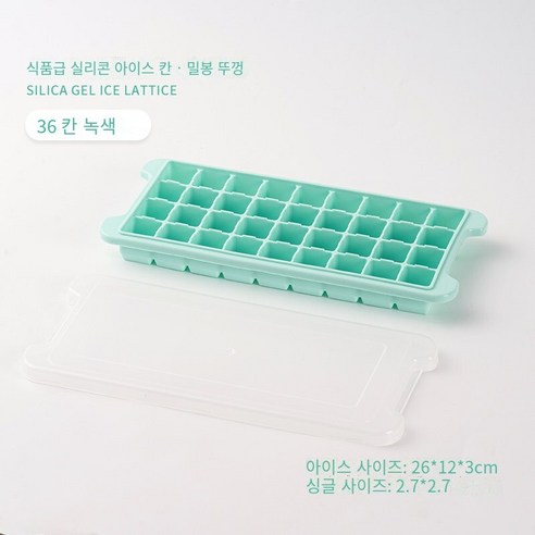 실리콘 아이스 트레이 아이스 박스 수제 보완 식품 아이스 하키 아티팩트 가정용 작은 빠른 냉동고 냉장고 냉동 아이스 큐브 금형, 식품 등급 실리콘은 안전하고 무취입니다 [녹색 36]]