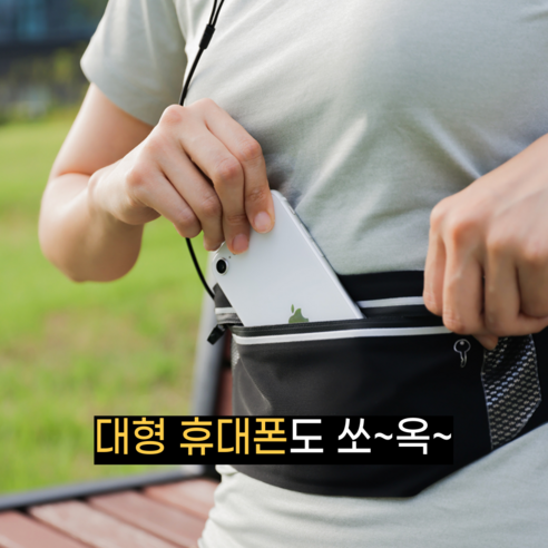 스톰핑 슬림형 마라톤 러닝벨트 조깅힙색