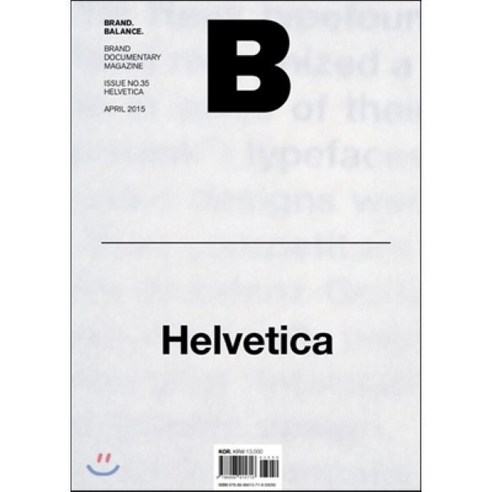 매거진 B (월간) : 4월 [2015년] : No.35 헬베티카(Helvetica) 국문판, JOH(제이오에이치)