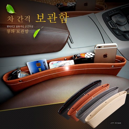 ZZJJC 자동차 틈새 잡동사니 휴대폰 수납함 차량용 휴지통 아이디어 멀티탭 수납, 그레이/55