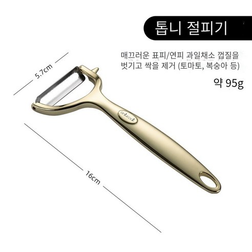 주방 필러 스크레이퍼 가정용 다기능 과일 필링 플래너 아티팩트 감자 플래너, 톱니/싱글 (토마토 등 부드럽고 부드러운 과일에 적합)