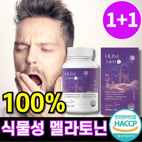 식물성 멜라토닌 함유 100% 식약청 HACCP 인증, 2개, 60정