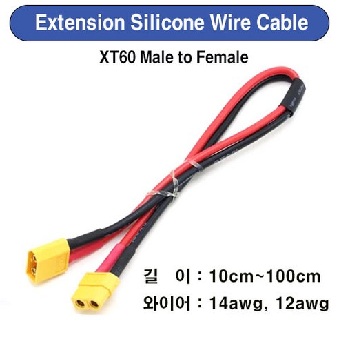 UP-EXXT60-FM Extension Silicone Wire Cable XT60 (Male to Female), 10cm, 1개, 14awg