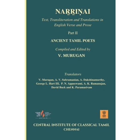 Na&#7775;&#7775;i&#7751;ai: Part II: Text transliteration and translations in English verse and prose Paperback, Independently Published, 9798579537690