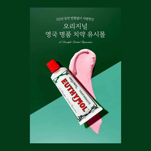 건강하고 아름다운 미소를 위한 유시몰 종합 구강 케어 키트