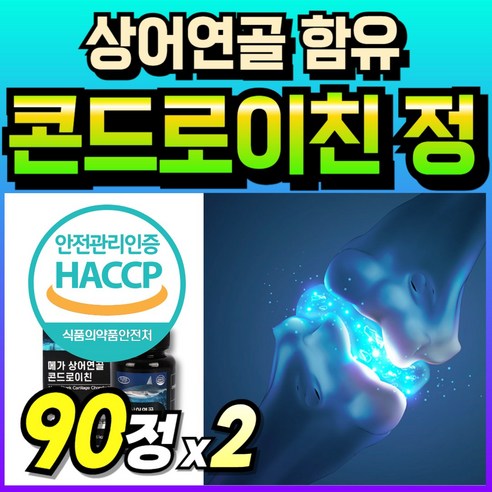 콘드로이틴 콘트로이친 트리플업 식약처인증 프리미엄 상어연골 호주 캡슐 콘도로이친 콘도로 부모님 식약청 60대 콘드로이친 맥스 콘드라이친 보스웰리아, 2세트, 90회분