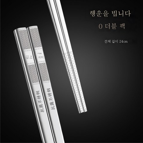 ZZJJC 316 스텐레스강 항균젓가락 홈앤뷰티 호텔 열쌍장 항균기프트방저세트, 항균 [길상여의] 10벌 세트젓가락