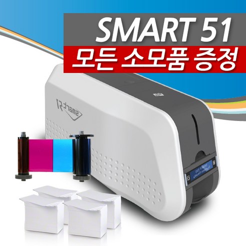 아이디피 PVC카드프린터 IDP SMART51 학생증발급 교사증 도서관카드 1년무상 정품, 칼라리본(YMCKO), 백카드