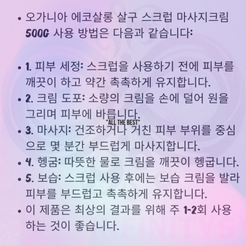 오가니아 에코살롱 살구 스크럽마사지 크림 [ 촉촉/보습/클렌징 ], 2개, 500g