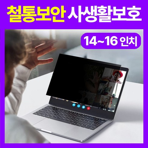 네바스 노트북 모니터 보안 필름으로 정보 보호하기 노트북보안필름