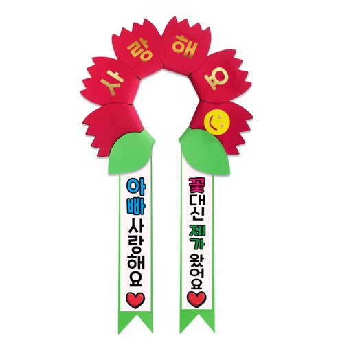 러블리팜 데이지 머리띠 + 에바폼 문구띠 + 꽃잎용 시트지 세트, 레드 + 아빠사랑해, 1세트