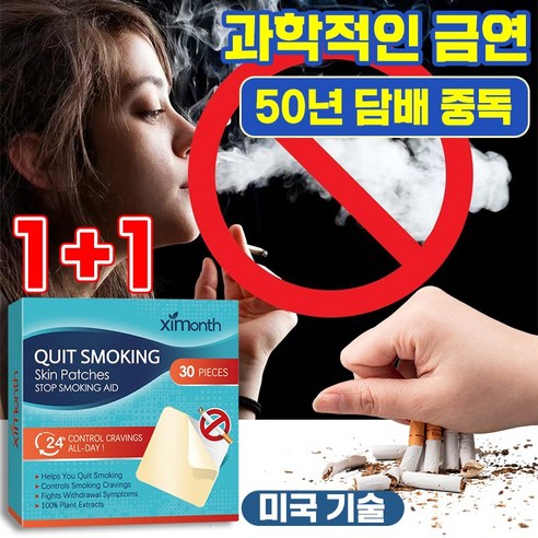 1+1 금연 스티커 패치 금연 보조제 금연 스틱30매 입 금연 보조 용품, 30p, 1개