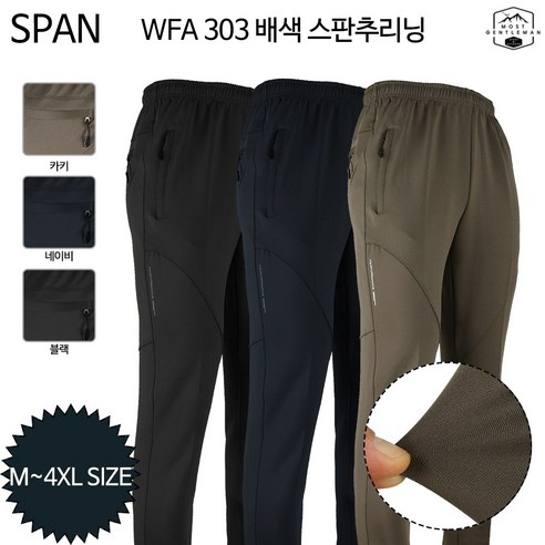 WFA303배색스판트레이닝 봄 가을 남성 밴딩 신축성 등산바지 등산복 아웃도어 빅사이즈