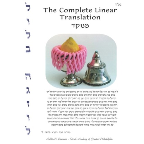 Gemora Sukka Perek #3 - The Complete Linear Translation: Lulav HaGazul Paperback, Independently Published, English, 9798558182163
