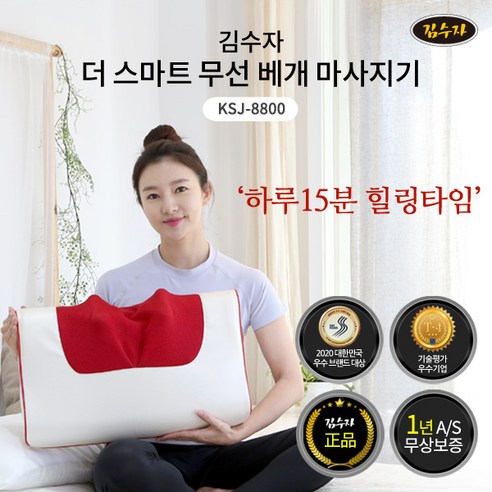 김수자 강력한 16개의 마사지볼 충전식 무선 온열 베개 마사지기 KSJ-8800