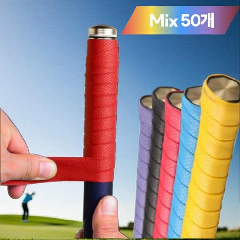 코지피트 미끄럼방지 골프채 골프 그립 테이프, 50개, Mix